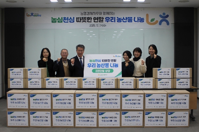 농협경제지주, 우리 농산물 나눔으로 따뜻한 연말 실천 대표 이미지