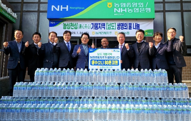 농협경제지주, 가뭄 피해 완도군 넙도에 생수 80톤 전달...“농심(農心) 잇는 상생 약속” 대표 이미지