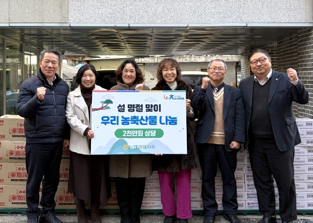 농협경제지주, 우리 농축산물 꾸러미 나눔 대표 이미지