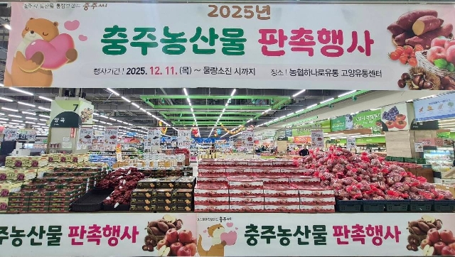 농협경제지주, 충주 농산물 특판행사로 농심천심 실천 대표 이미지