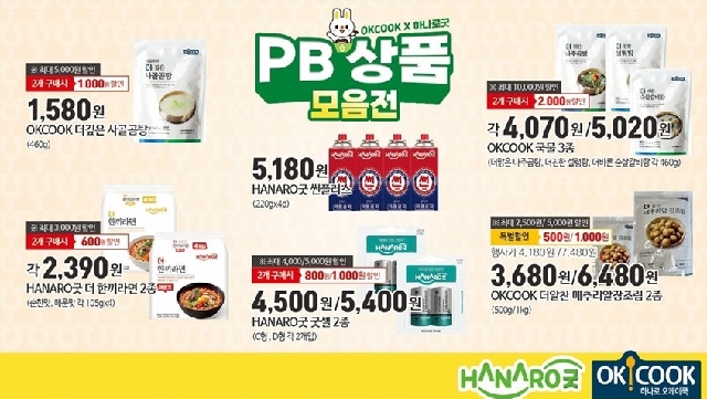 농협하나로마트,“따뜻한 연말 한 끼”테마로 PB상품 할인행사 실시 대표 이미지