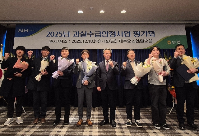 농협경제지주,「2025년 과실수급안정사업 평가회」개최 대표 이미지