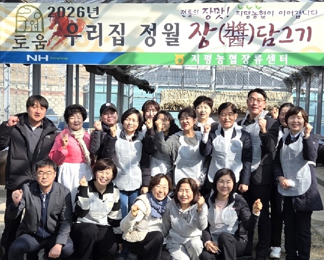 농협경제지주, 고객과 함께 ‘우리 맛의 뿌리’ 장(醬)을 담그다 대표 이미지