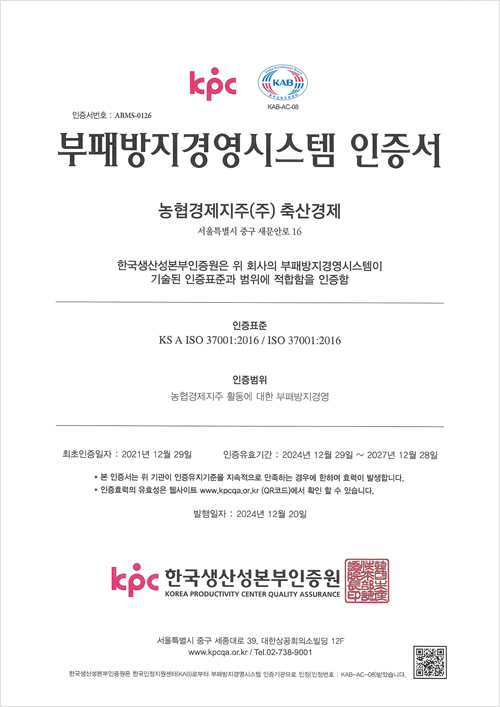 부패방지경영시스템_인증서(축산경제)